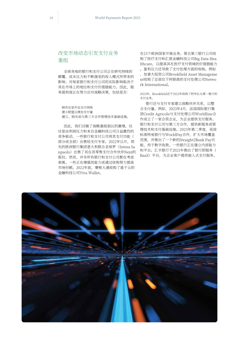 凱捷：2023年世界支付報告（英文版）（44頁）.pdf_第14頁