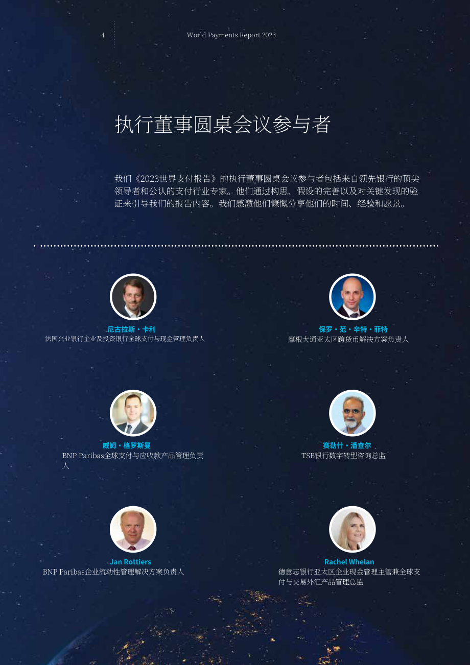 凱捷：2023年世界支付報告（英文版）（44頁）.pdf_第4頁