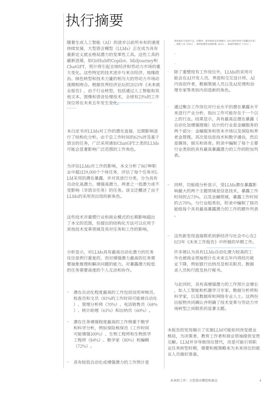 世界經濟論壇：2023未來工作白皮書-大型語言模型對就業的影響（英文版）（34頁）.pdf_第4頁