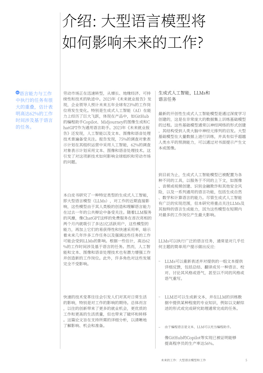 世界經濟論壇：2023未來工作白皮書-大型語言模型對就業的影響（英文版）（34頁）.pdf_第5頁