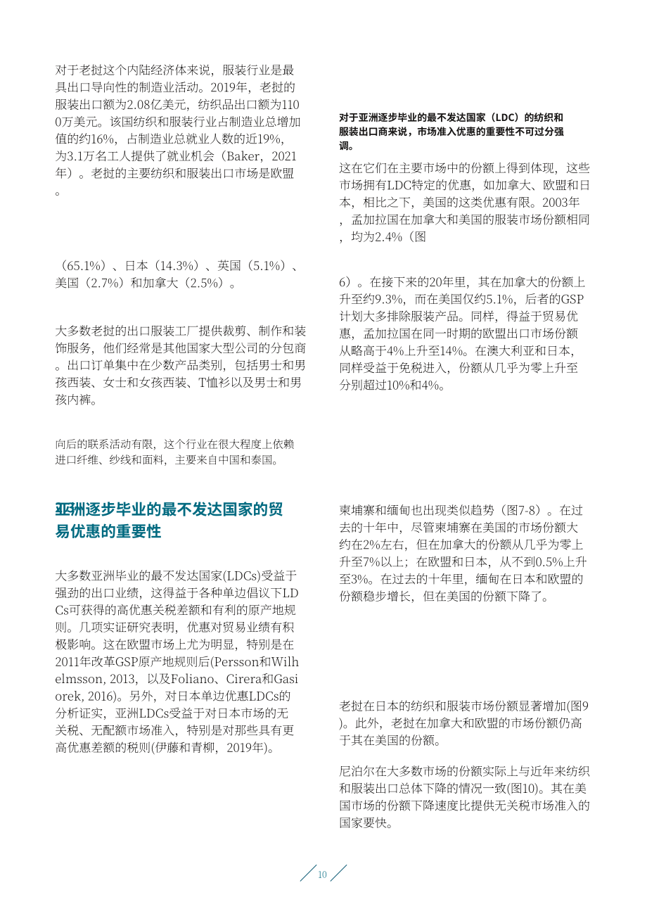 ITC：2022亞洲最不發達國家紡織品和服裝行業：挑戰和選擇分析報告（英文版）（40頁）.pdf_第12頁