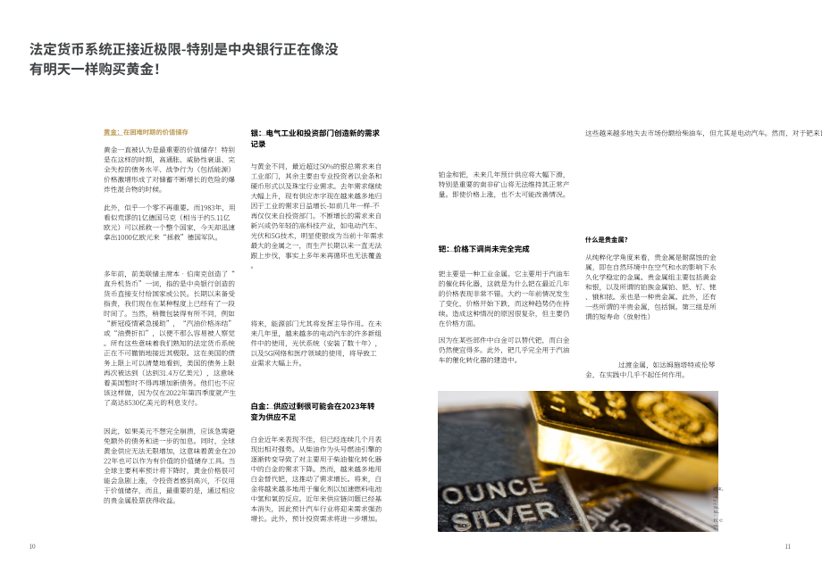 瑞士資源資本（SRC）：2023年貴金屬報告（3月版）（英文版）（41頁）.pdf_第6頁