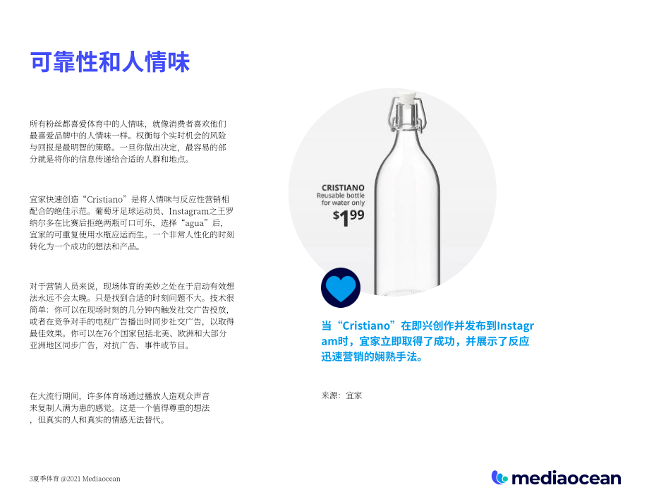 Mediaocean：夏季體育賽事?tīng)I(yíng)銷(xiāo)策略報(bào)告（英文版）（10頁(yè)）.pdf_第3頁(yè)