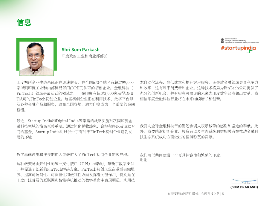 StartupIndia & BCG：印度金融行業包容性日益增長-金融科技之路（2023）（英文版）（72頁）.pdf_第5頁