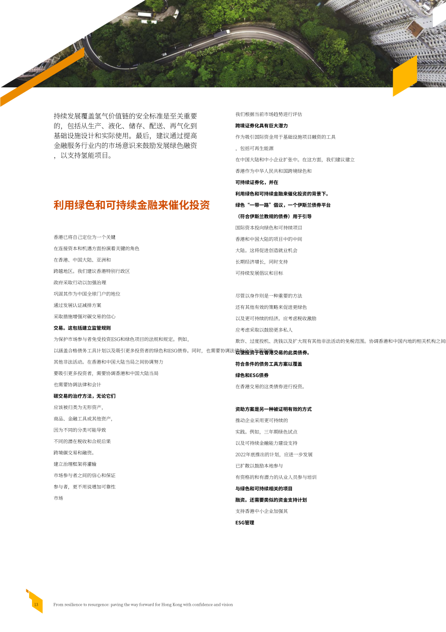 普華永道：由治及興：以信心和遠見引領香港（2023）（英文版）（34頁）.pdf_第14頁