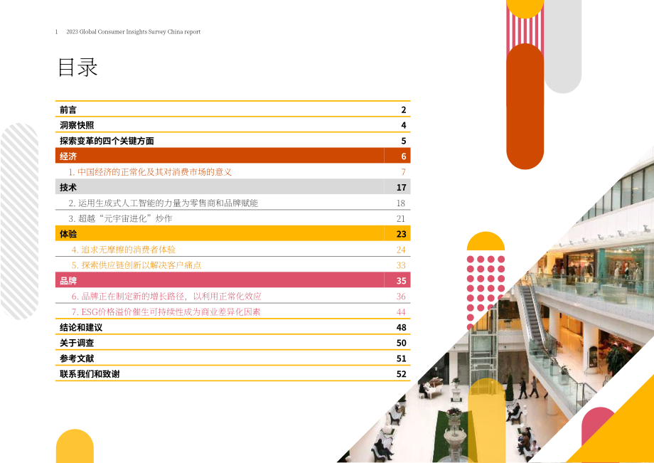 普華永道：2023年全球消費者洞察調(diào)研-中國報告（英文版）（55頁）.pdf_第2頁