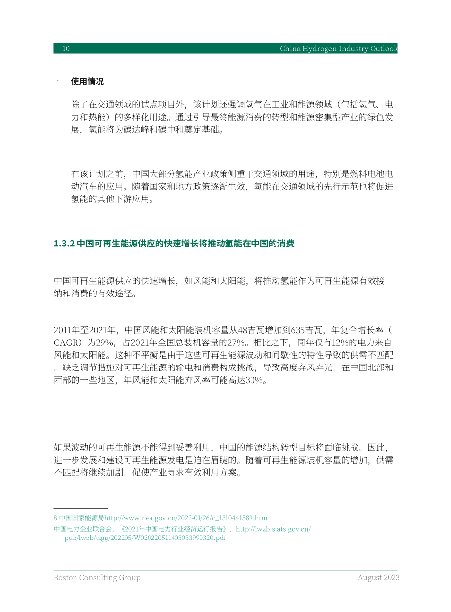 波士頓咨詢：2023中國氫能產業展望報告（英文版）（58頁）.pdf_第12頁