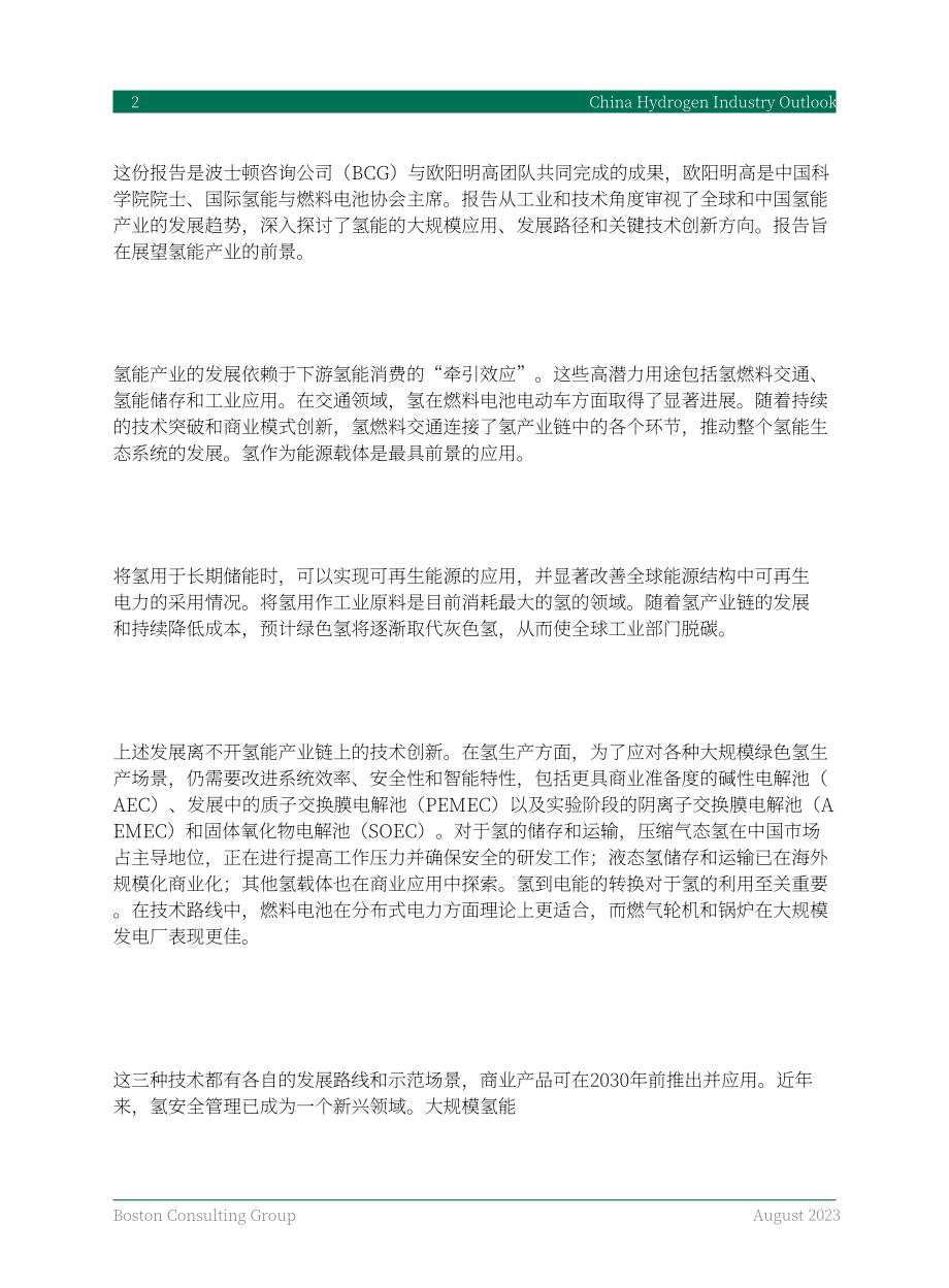 波士頓咨詢：2023中國氫能產業展望報告（英文版）（58頁）.pdf_第4頁