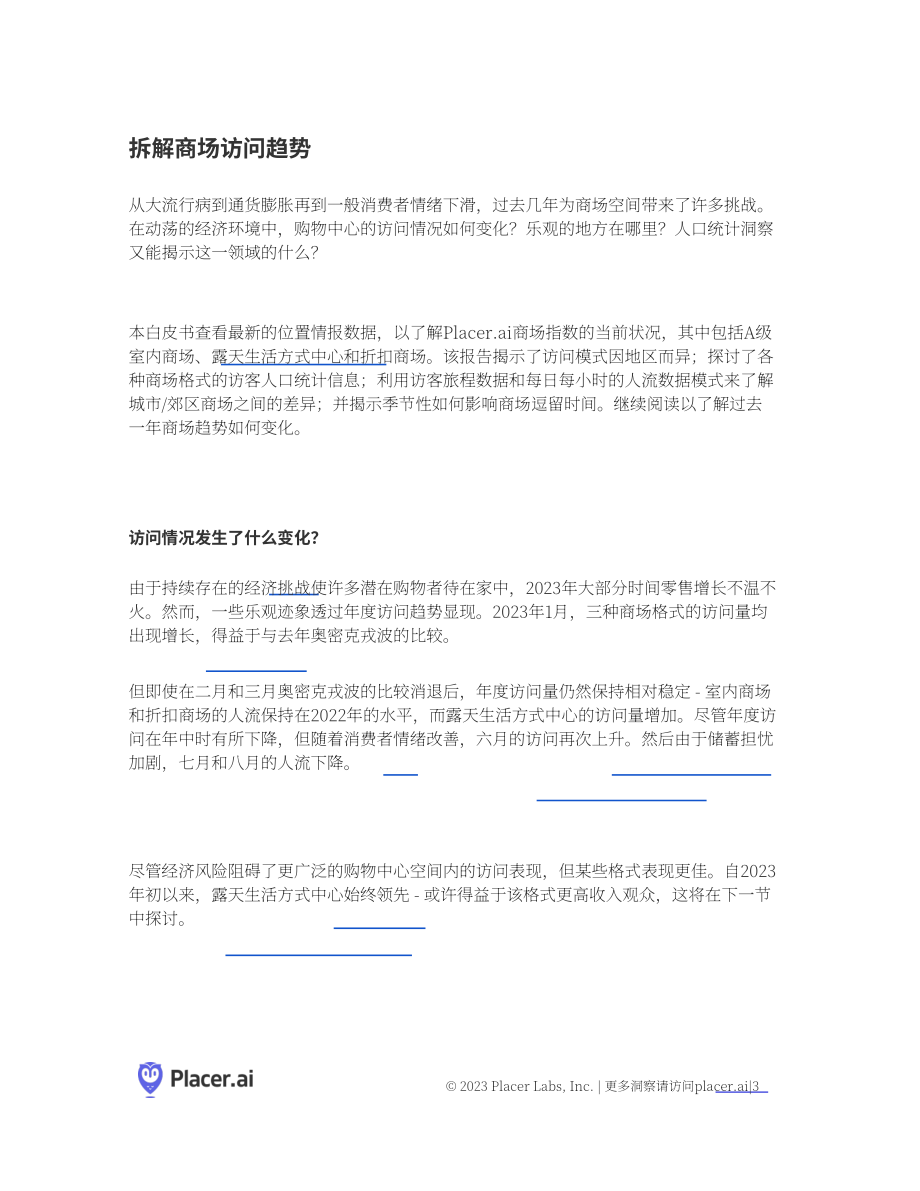 Placer.ai：2023年購物中心的多樣性研究報告（英文版）（15頁）.pdf_第3頁