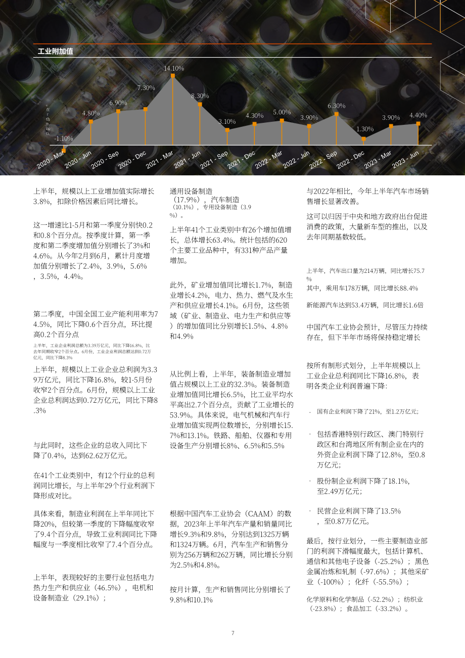 普華永道：2023年第二季度中國經(jīng)濟觀察報告（英文版）（31頁）.pdf_第8頁