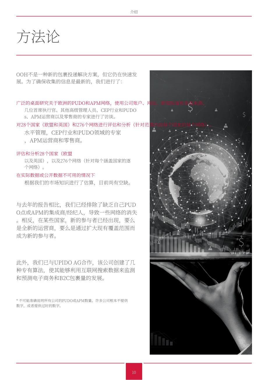 Last Mile Experts：2023年歐洲送貨上門報告-PUDO包裹柜和自動包裹機（英文版）（125頁）.pdf_第10頁