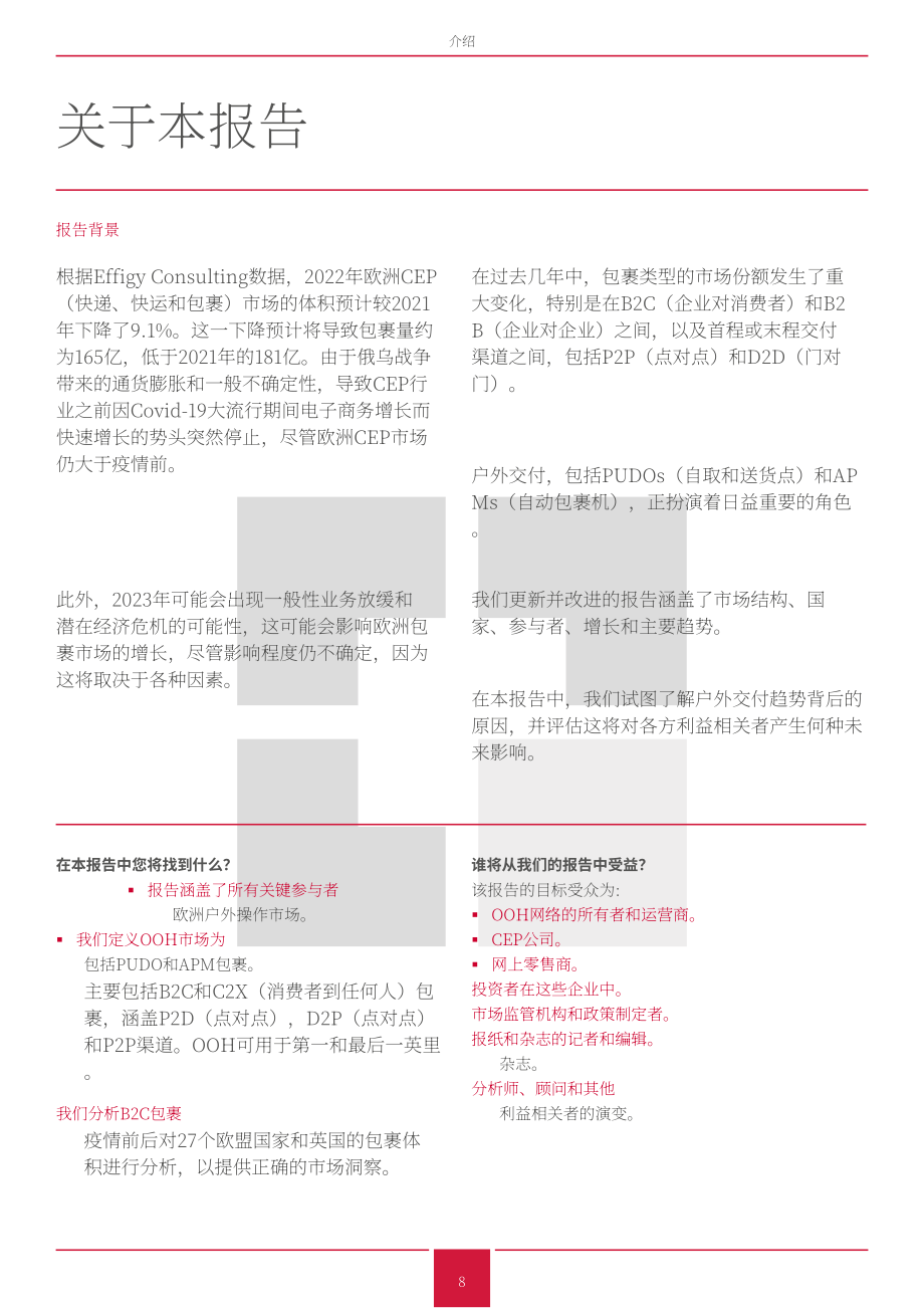 Last Mile Experts：2023年歐洲送貨上門報告-PUDO包裹柜和自動包裹機（英文版）（125頁）.pdf_第8頁
