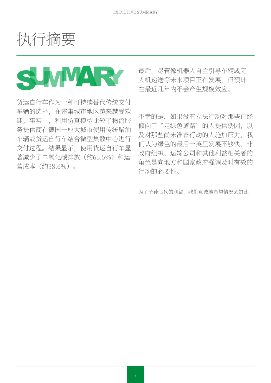 Last Mile Experts & Flexport：2023歐洲最后一英里綠色發展報告（英文版）（180頁）.pdf_第7頁