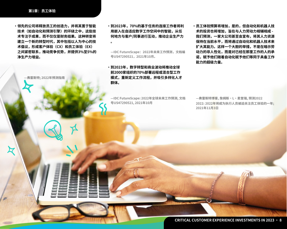 Quadient：2023年關(guān)鍵客戶體驗投資報告（英文版）（27頁）.pdf_第8頁