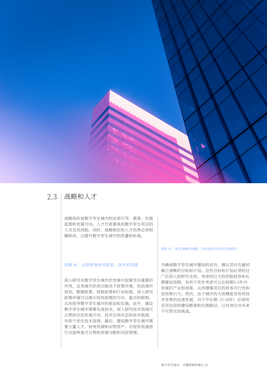 世界經濟論壇：2023年數字孿生城市報告-關鍵洞察與建議（英文版）（37頁）.pdf_第10頁