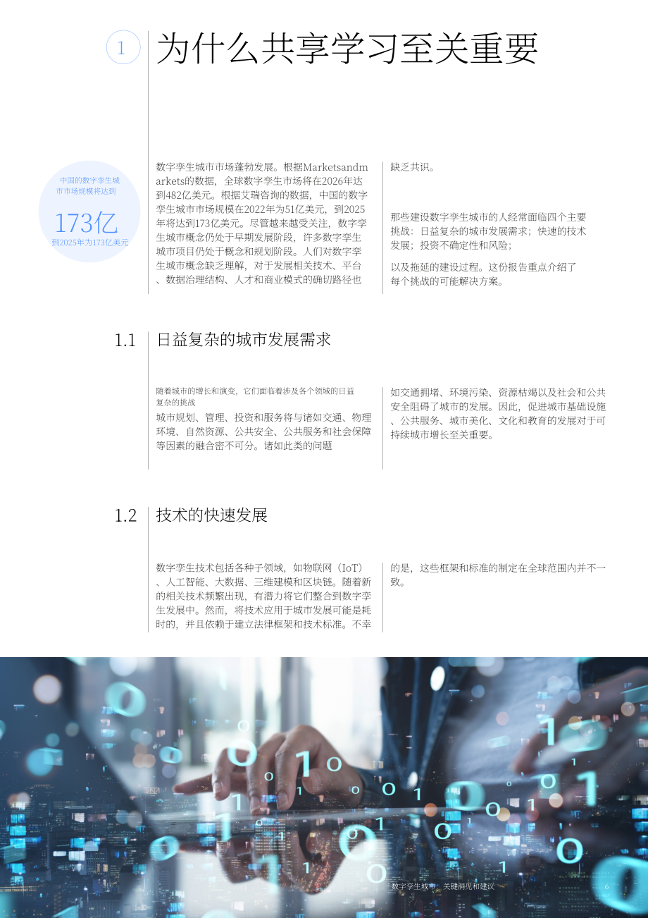 世界經濟論壇：2023年數字孿生城市報告-關鍵洞察與建議（英文版）（37頁）.pdf_第6頁