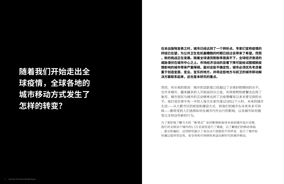 Gensler：城市脈搏2022-城市交通報告（英文版）（71頁）.pdf_第3頁