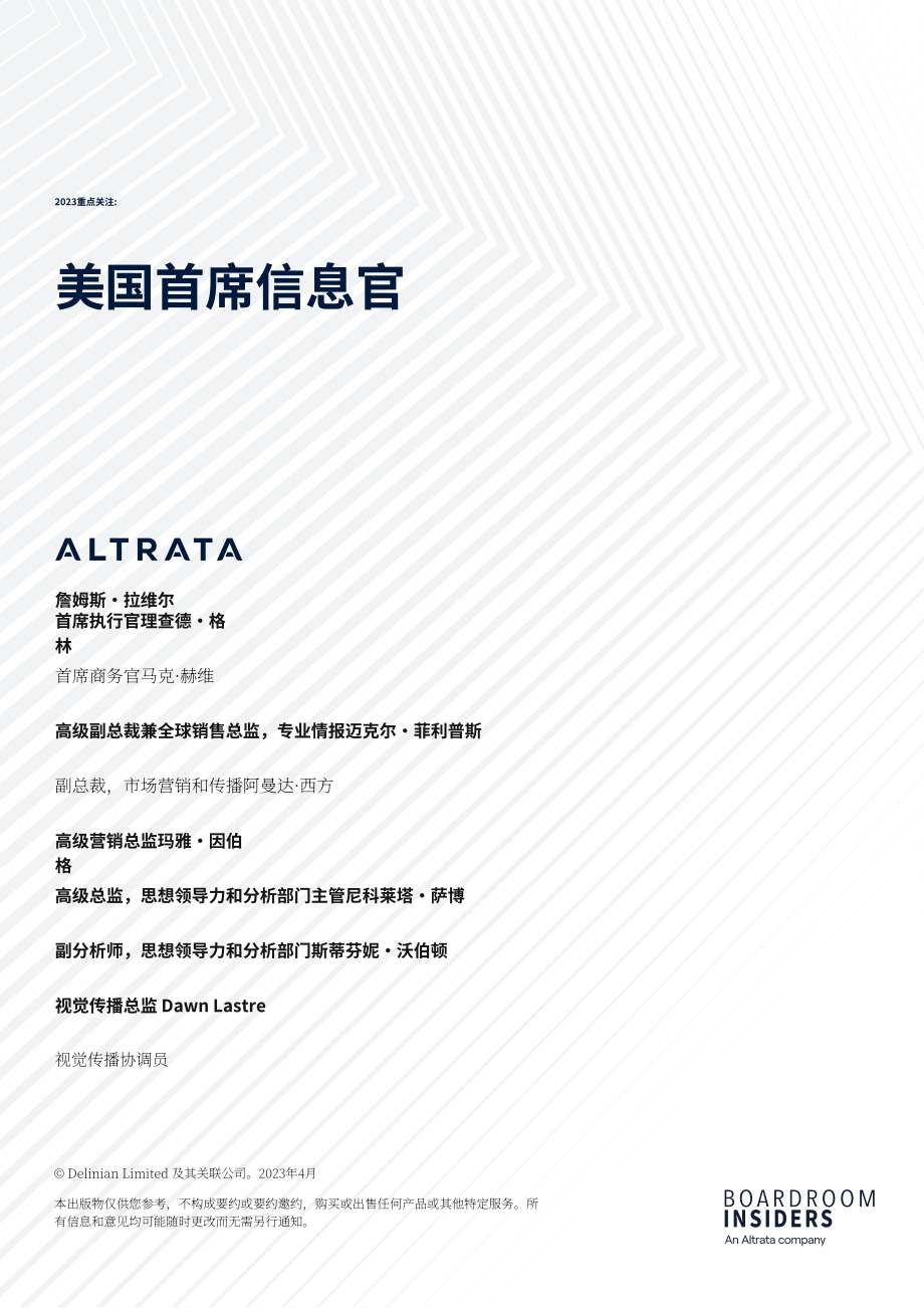 Altrata：2023年美國首席信息官（CIO）報告（英文版）（14頁）.pdf_第2頁
