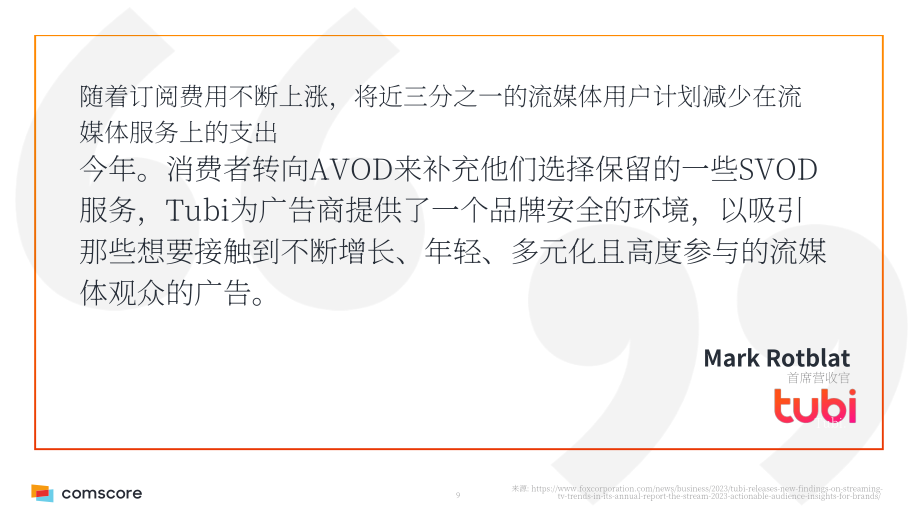 Comscore：2023年電視消費新趨勢報告（英文版）（33頁）.pdf_第9頁