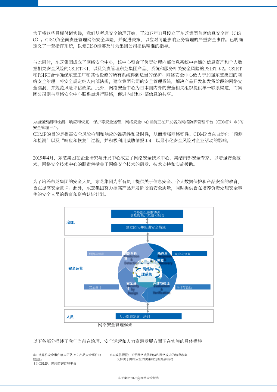 東芝（TOSHIBA）：2023年網絡安全報告（英文版）（43頁）.pdf_第10頁