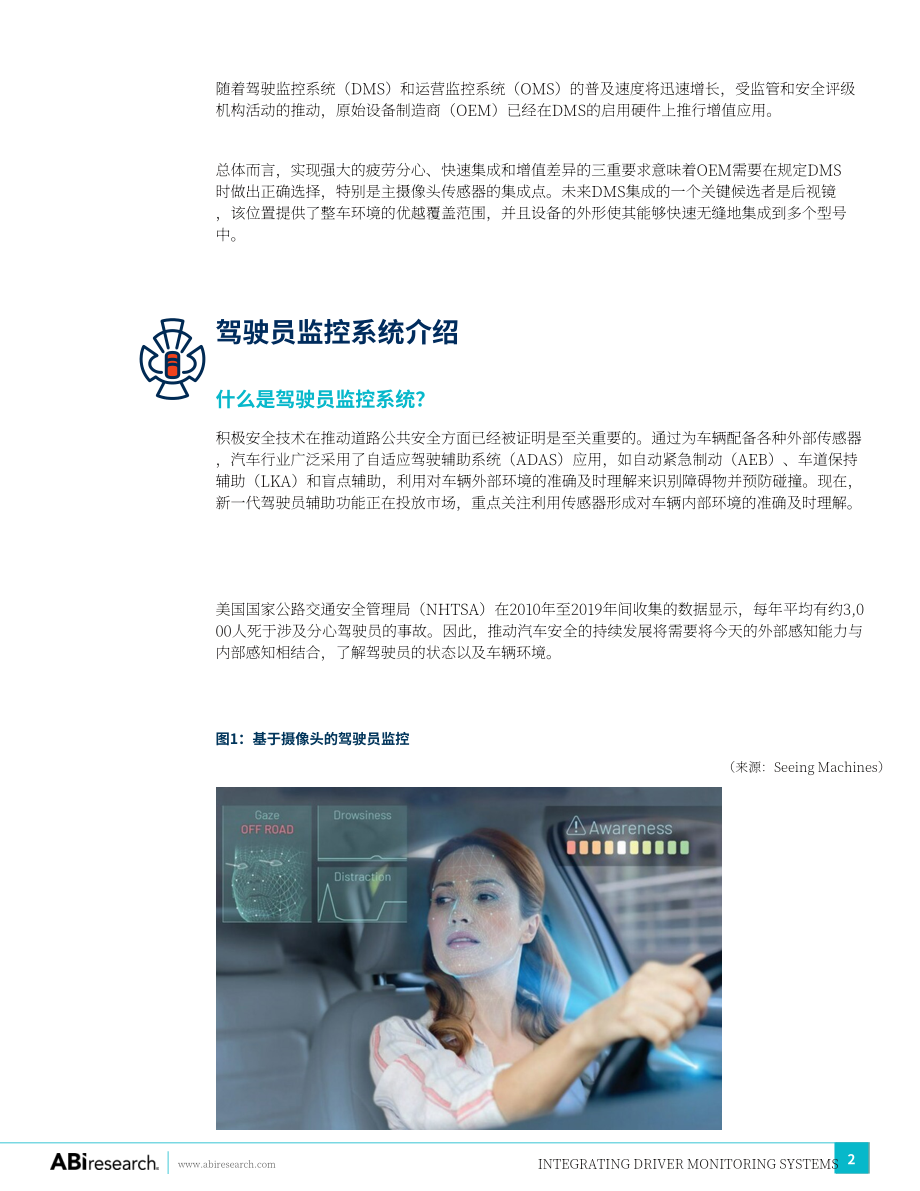 ABI Research：2023集成駕駛員監控系統白皮書（英文版）（13頁）.pdf_第2頁