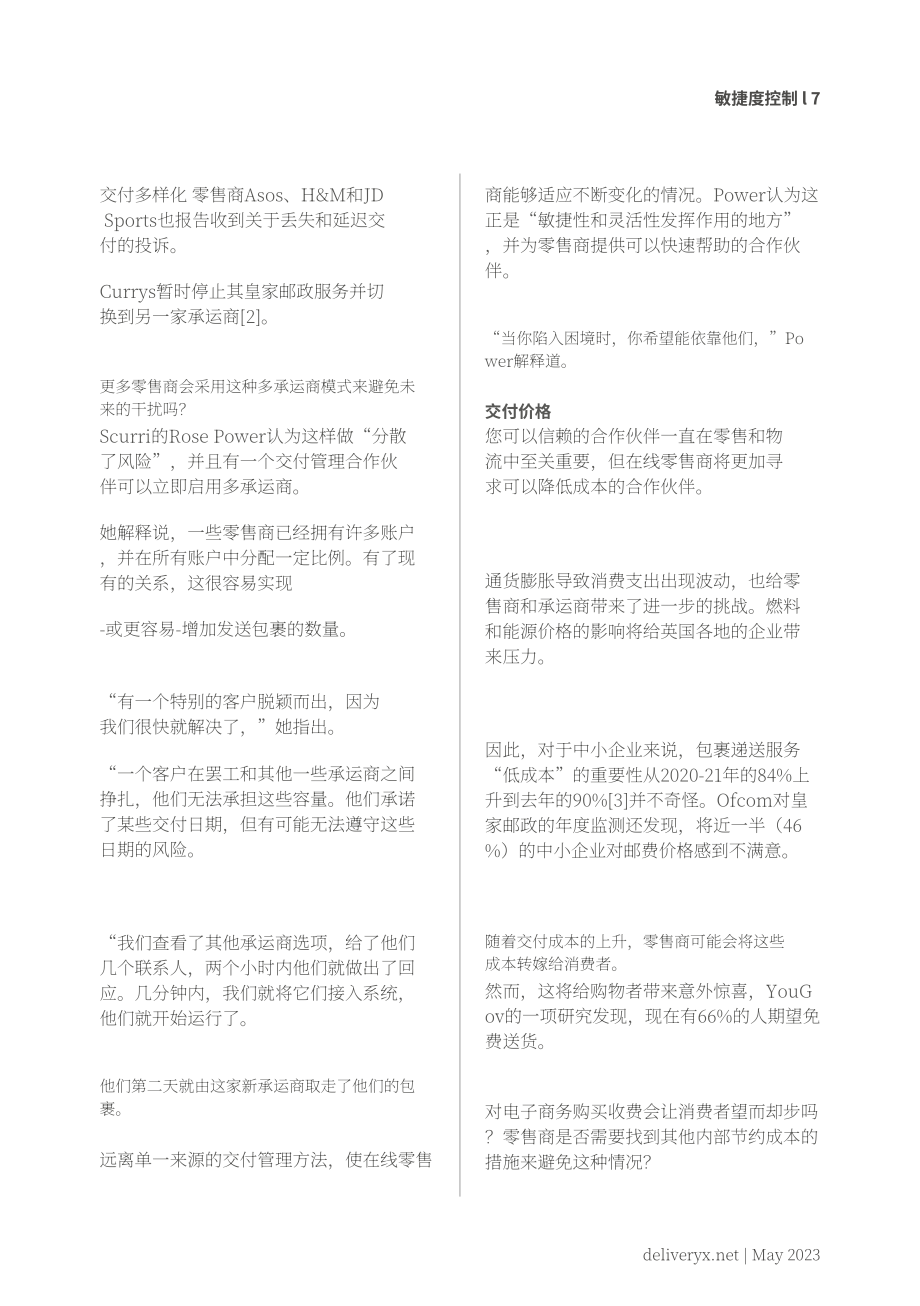 DeliveryX & Scurri：2023年可控敏捷白皮書（英文版）（16頁(yè)）.pdf_第7頁(yè)