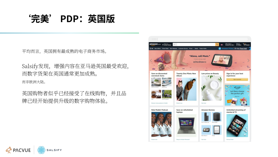 Pacvue & Salsify：如何構(gòu)建完美的產(chǎn)品詳情頁（英文版）（34頁）.pdf_第9頁