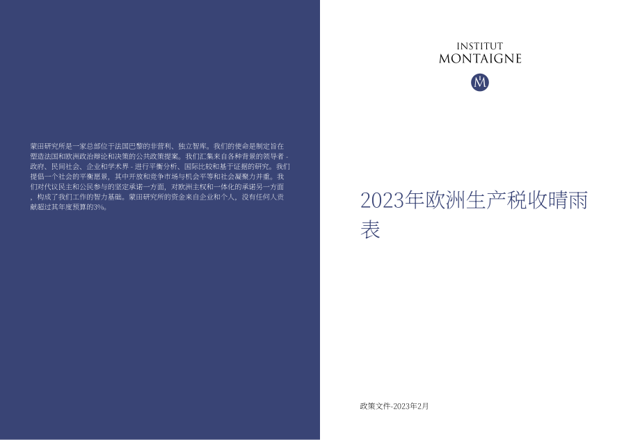 蒙田研究所：2023年歐洲生產稅晴雨表（英文版）（17頁）.pdf_第2頁