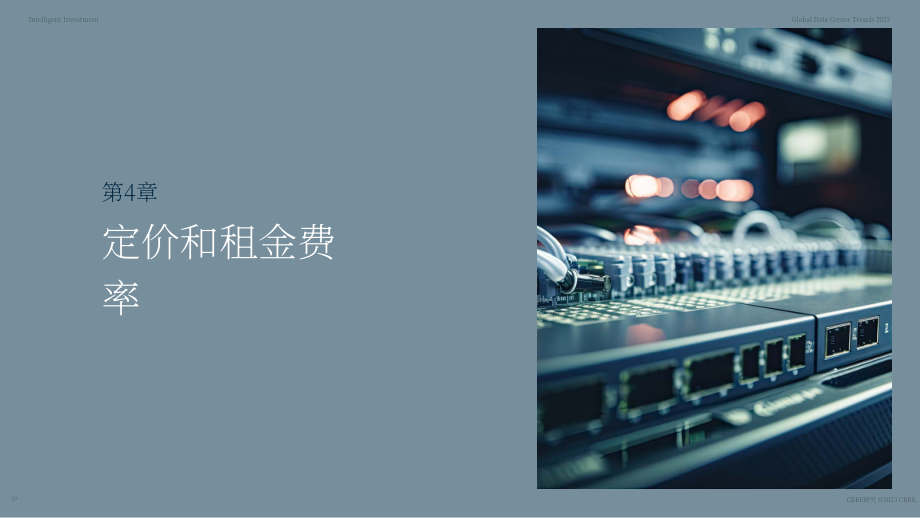 世邦魏理仕：2023年全球數據中心趨勢報告（英文版）（38頁）.pdf_第10頁