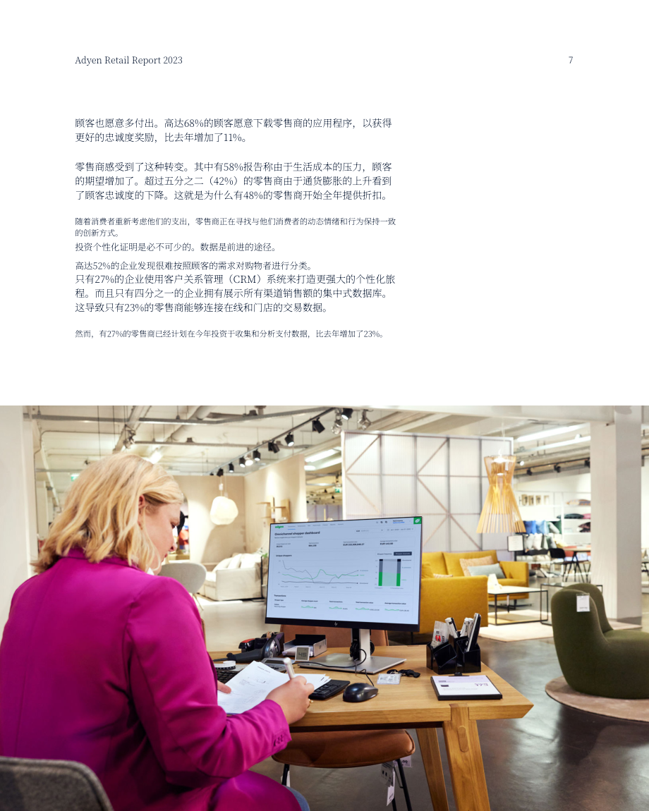 Adyen：2023年零售報(bào)告（英文版）（34頁）.pdf_第7頁