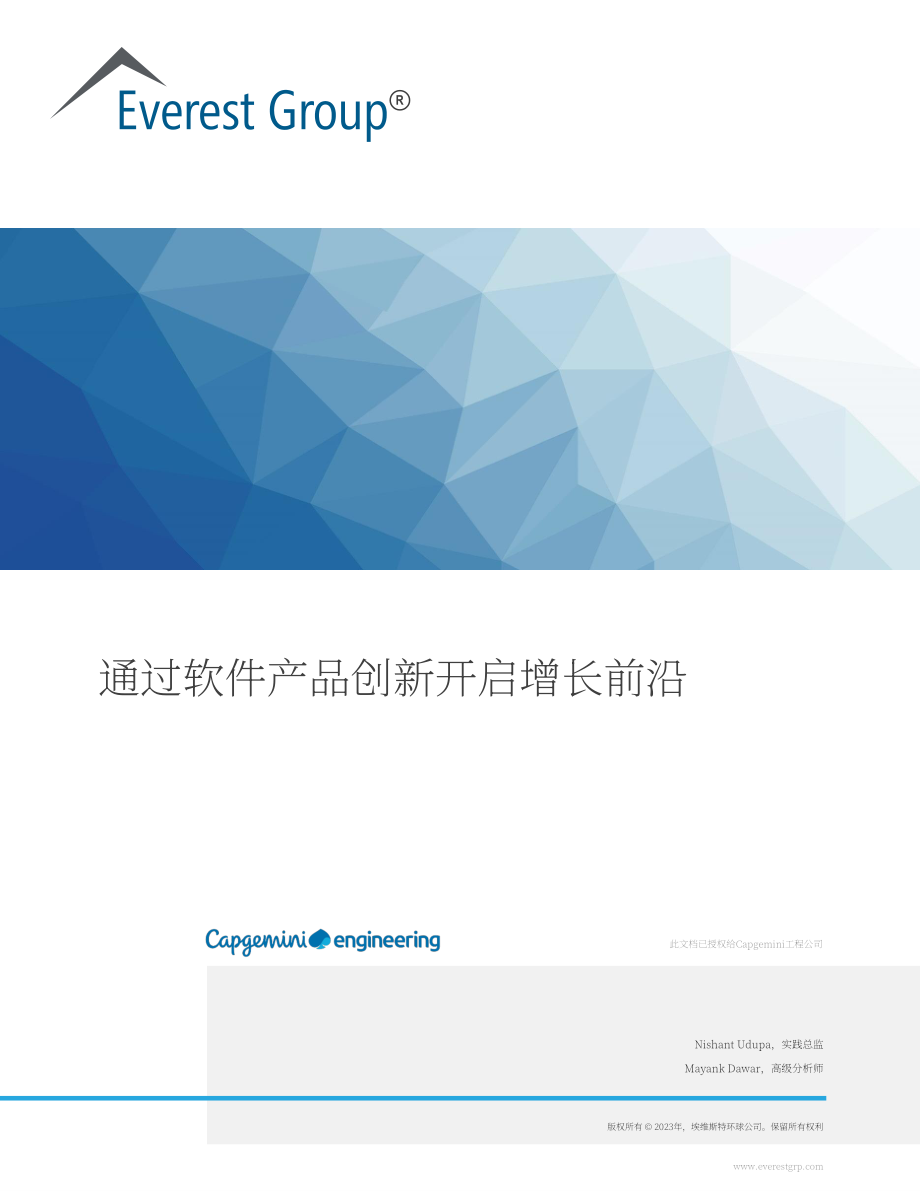 凱捷：2023通過軟件產品創新解鎖增長前沿白皮書（英文版）（20頁）.pdf_第3頁
