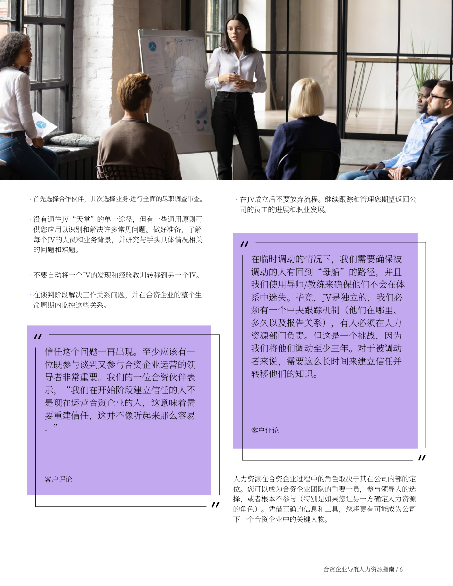 韋萊韜悅：2023合資企業人力資源指南（英文版）（14頁）.pdf_第6頁