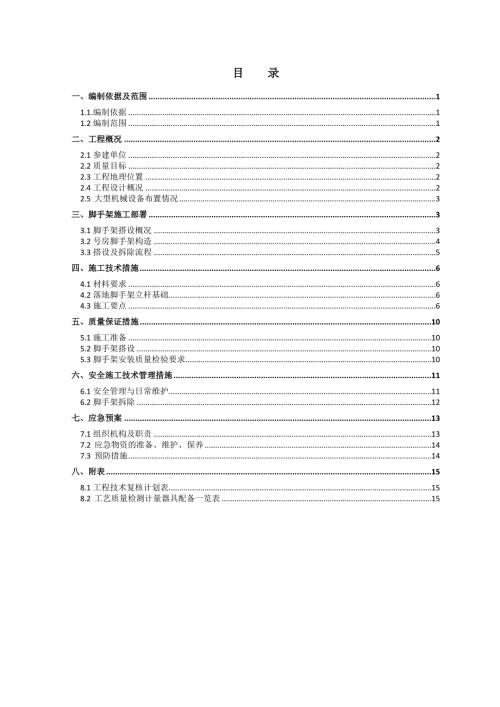 上海新江灣城地塊小高層腳手架施工方案（17頁(yè)）