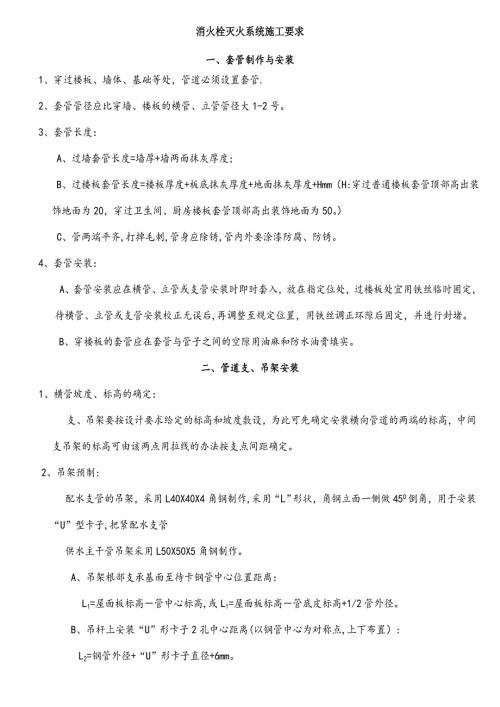 消火栓滅火系統(tǒng)施工工藝（4頁(yè)）