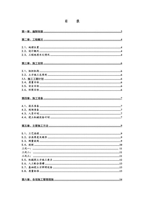 汽車公司涂裝車間深基坑土方開挖施工方案（19頁）