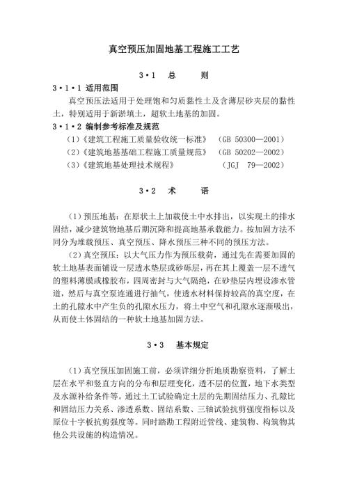 真空預壓加固地基工程施工工藝（13頁）