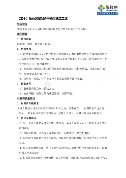 散熱器罩制作與安裝施工工藝（3頁）