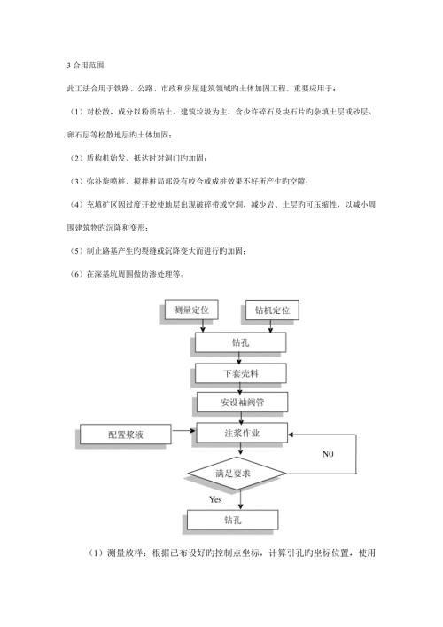袖閥管施工工藝及注漿量計算（7頁）