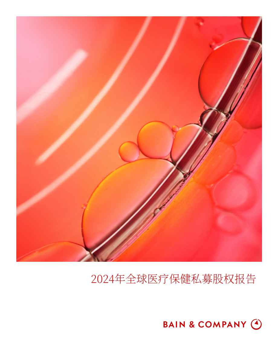 貝恩公司：2024年全球醫療健康行業私募股權報告（英文版）（44頁）.pdf_第1頁