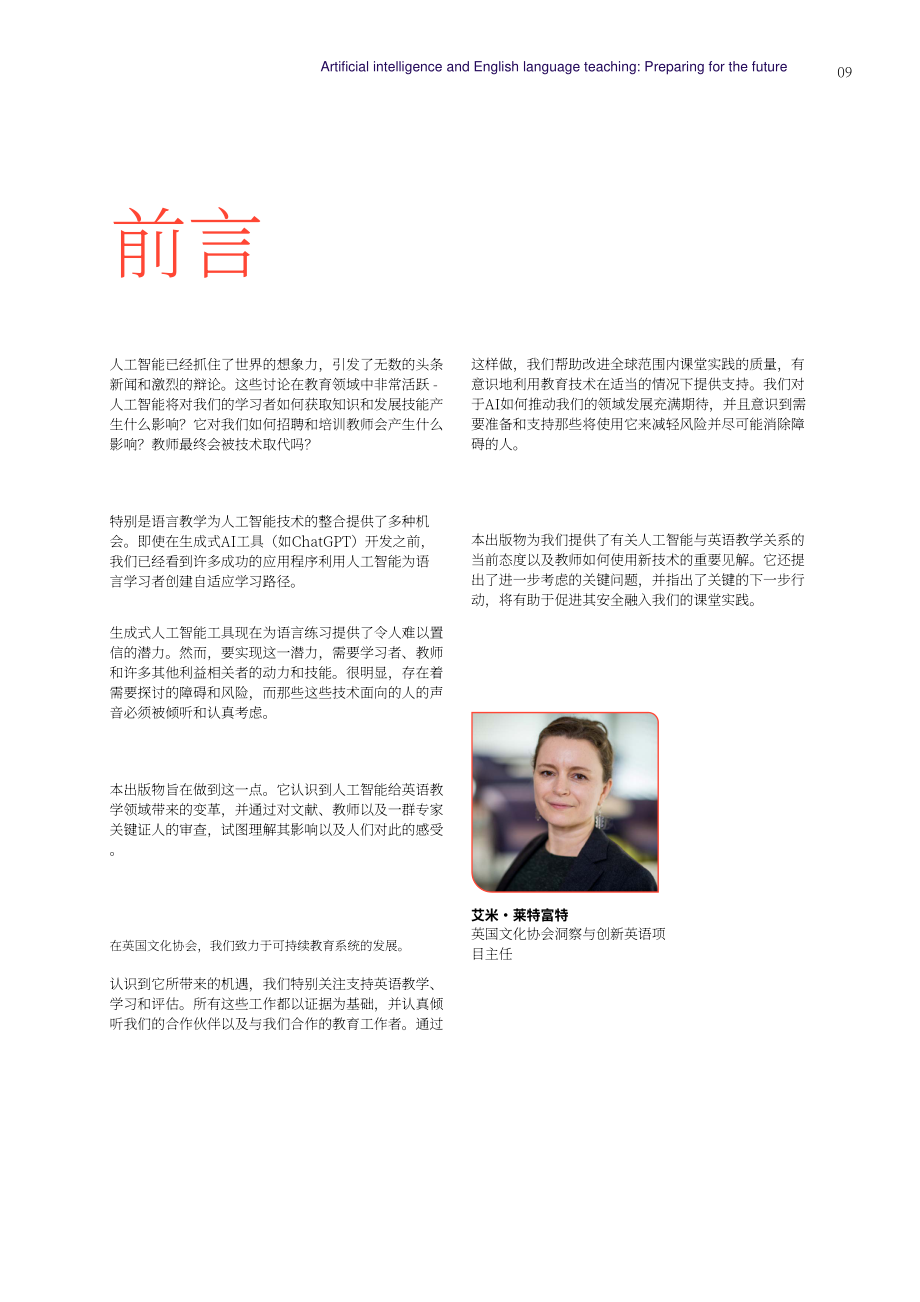 英國文化教育協(xié)會：2023人工智能與英語教學：為未來做好準備研究報告（英文版）（76頁）.pdf_第9頁