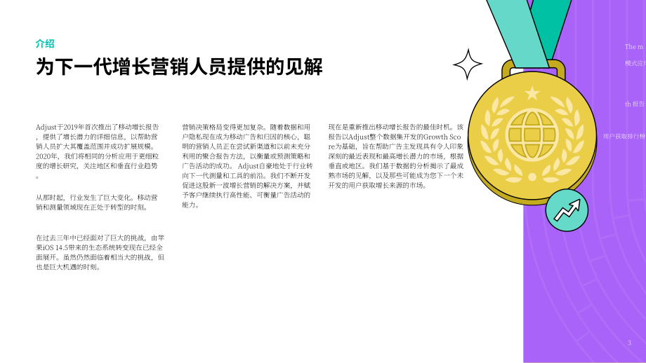 Adjust：2023移動(dòng)應(yīng)用增長報(bào)告-全球排名（英文版）（44頁）.pdf_第3頁