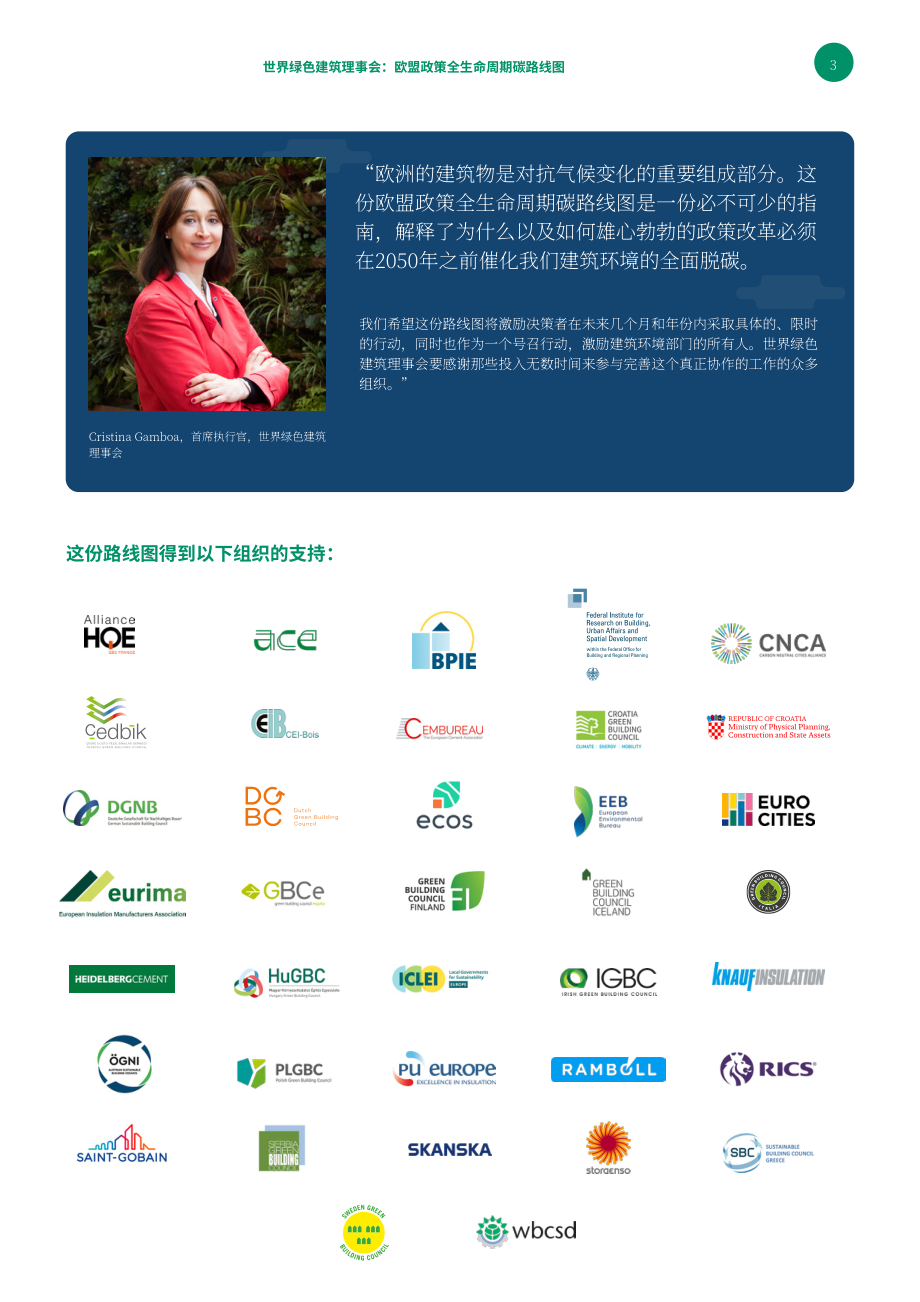 世界綠色建筑協會：2023歐盟建筑全生命周期碳路線圖政策研究報告（英文版）（42頁）.pdf_第3頁