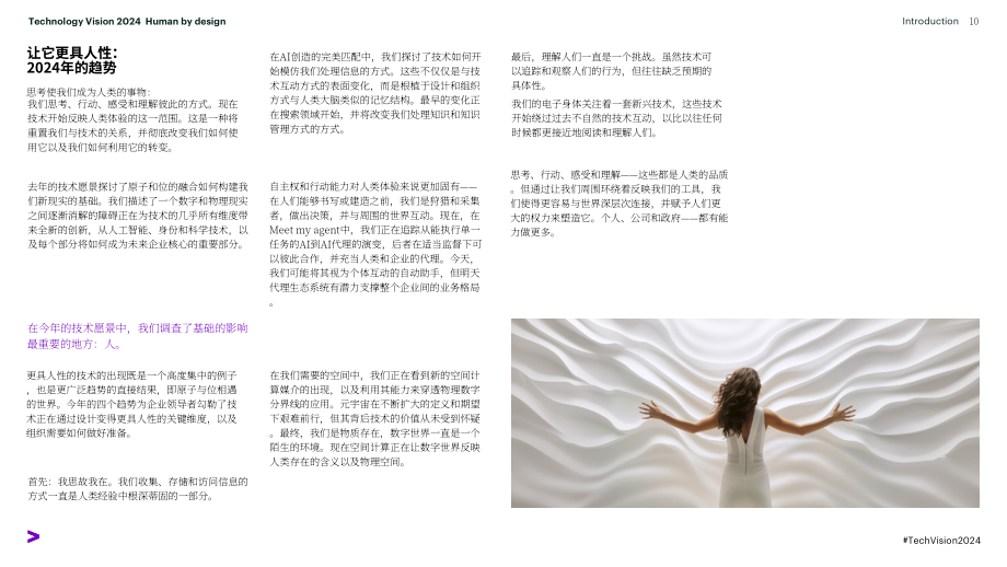 埃森哲：技術(shù)展望2024-AI拐點(diǎn)：重塑人類潛力（英文版）（90頁）.pdf_第10頁