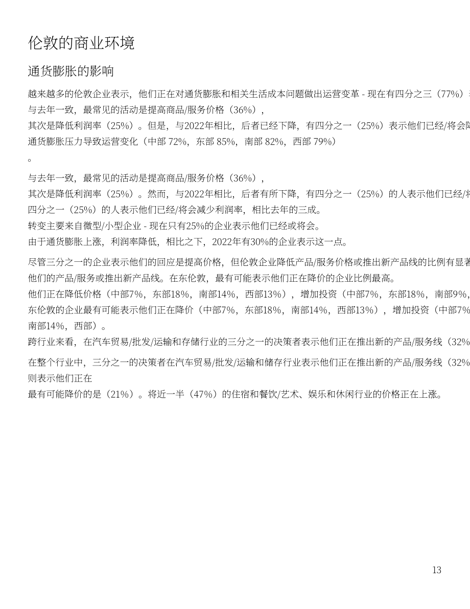 英國倫敦工商會（LCCI）：2023年倫敦商業1000強報告（英文版）（51頁）.pdf_第14頁