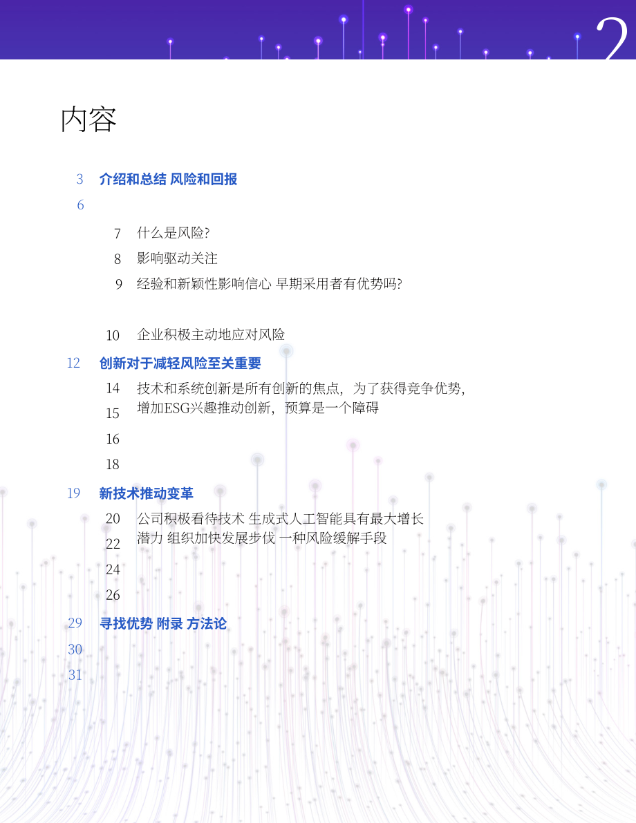 FIS：2023全球創新洞察報告-創造不確定時尚的優勢（英文版）（32頁）.pdf.pdf_第2頁