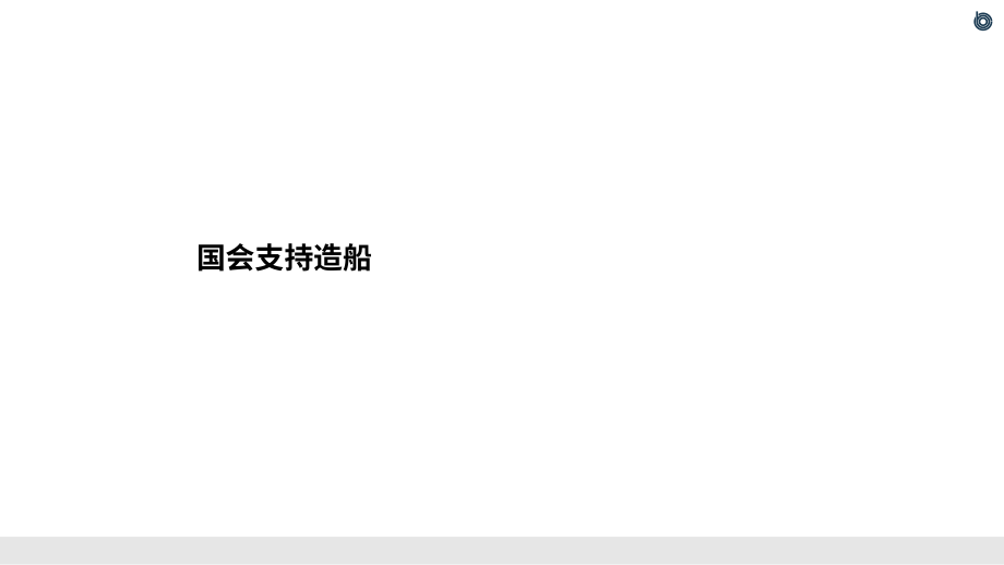 國會預算辦公室：2024年海軍造船展望：計劃不變 成本提高（英文版）（28頁）.pdf_第4頁