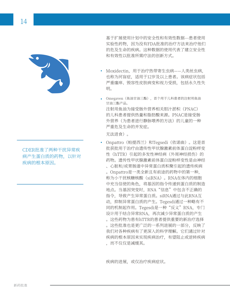 美國FDA藥物評價和研究中心（CDER）：2018年度新藥獲批報告（英文版）（36頁）.pdf_第14頁