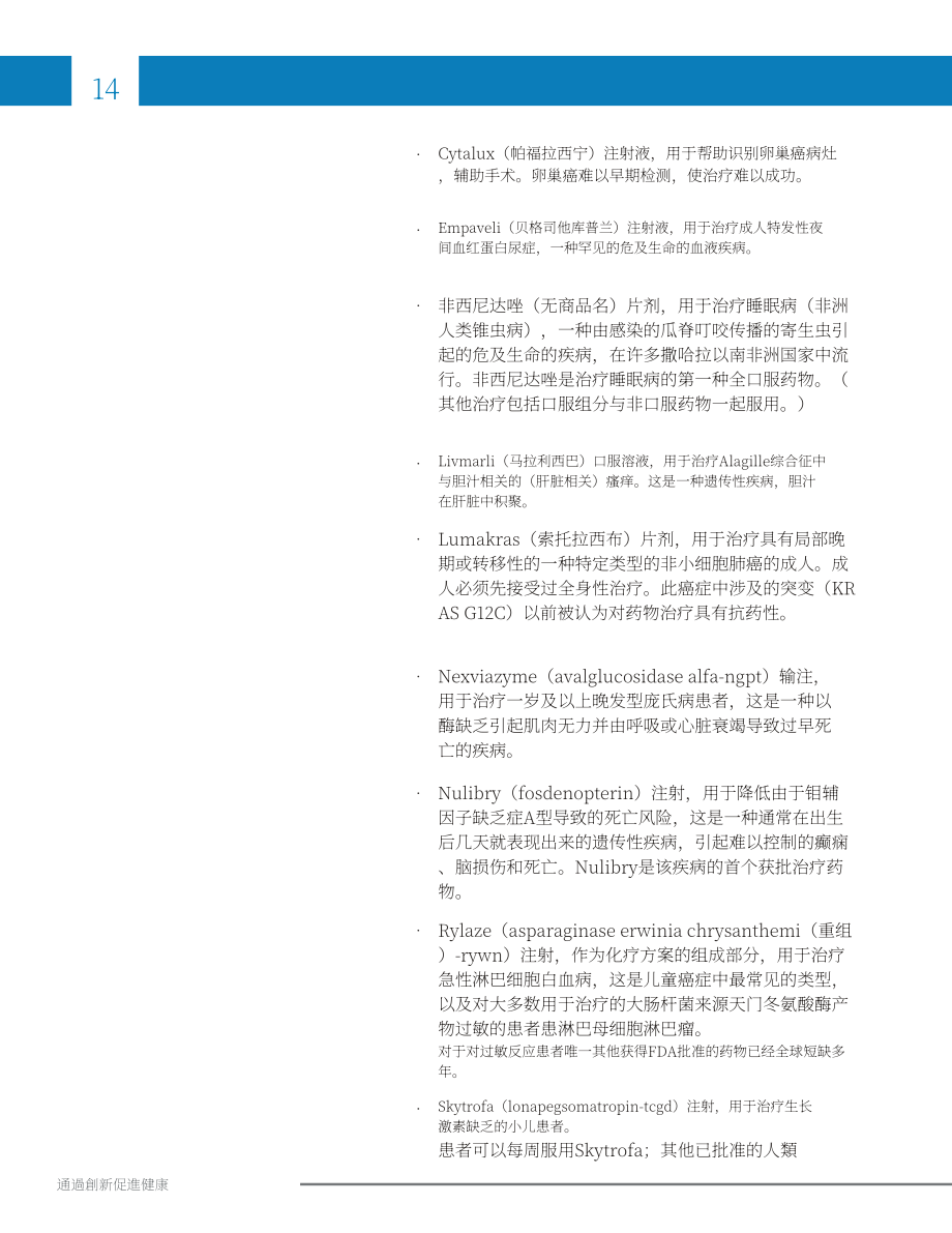 美國FDA藥物評價和研究中心（CDER）：2021年度新藥獲批報告（英文版）（38頁）.pdf_第14頁