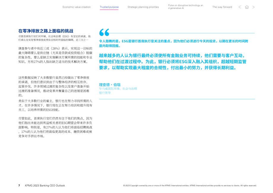 畢馬威：2023年全球銀行業首席執行官(CEO)展望報告（英文版）（14頁）.pdf_第7頁