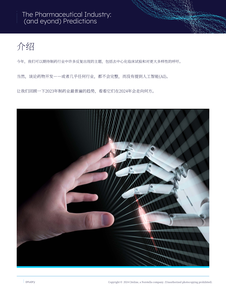 Citeline：2024年(及未來)制藥行業預測報告（英文版）（9頁）.pdf_第2頁